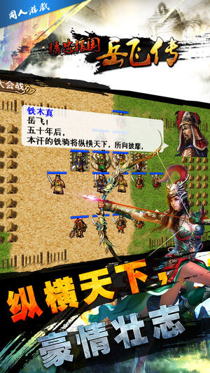 精忠报国岳飞传手机版 截图4