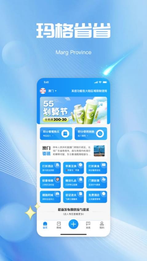 玛格省省APP 截图3