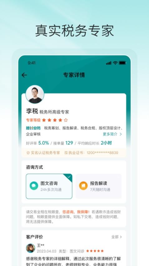 税眼查app 截图3