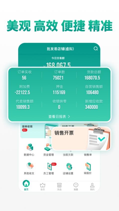 森果货主帮APP 截图1