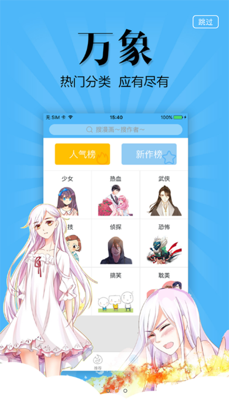 扑飞漫画app 截图2