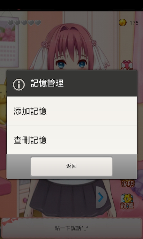 携带女友游戏 截图2