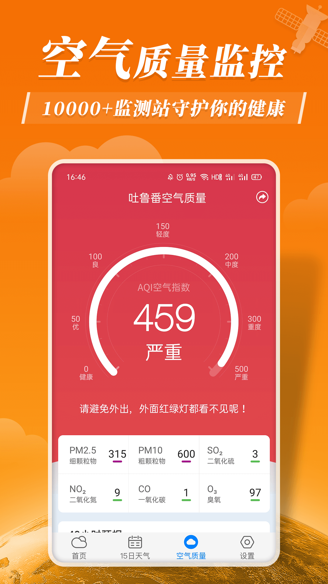 平安大字天气预报app 截图5