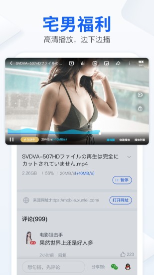 迅雷7.0版本 v7.03.0.7042 截图1