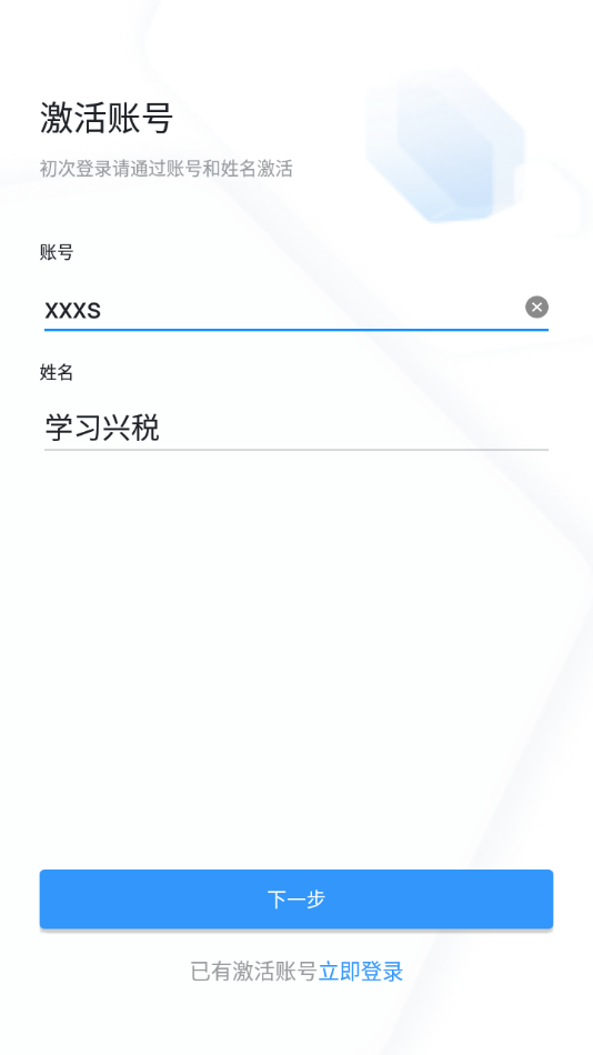 学习兴税app安卓版 截图2