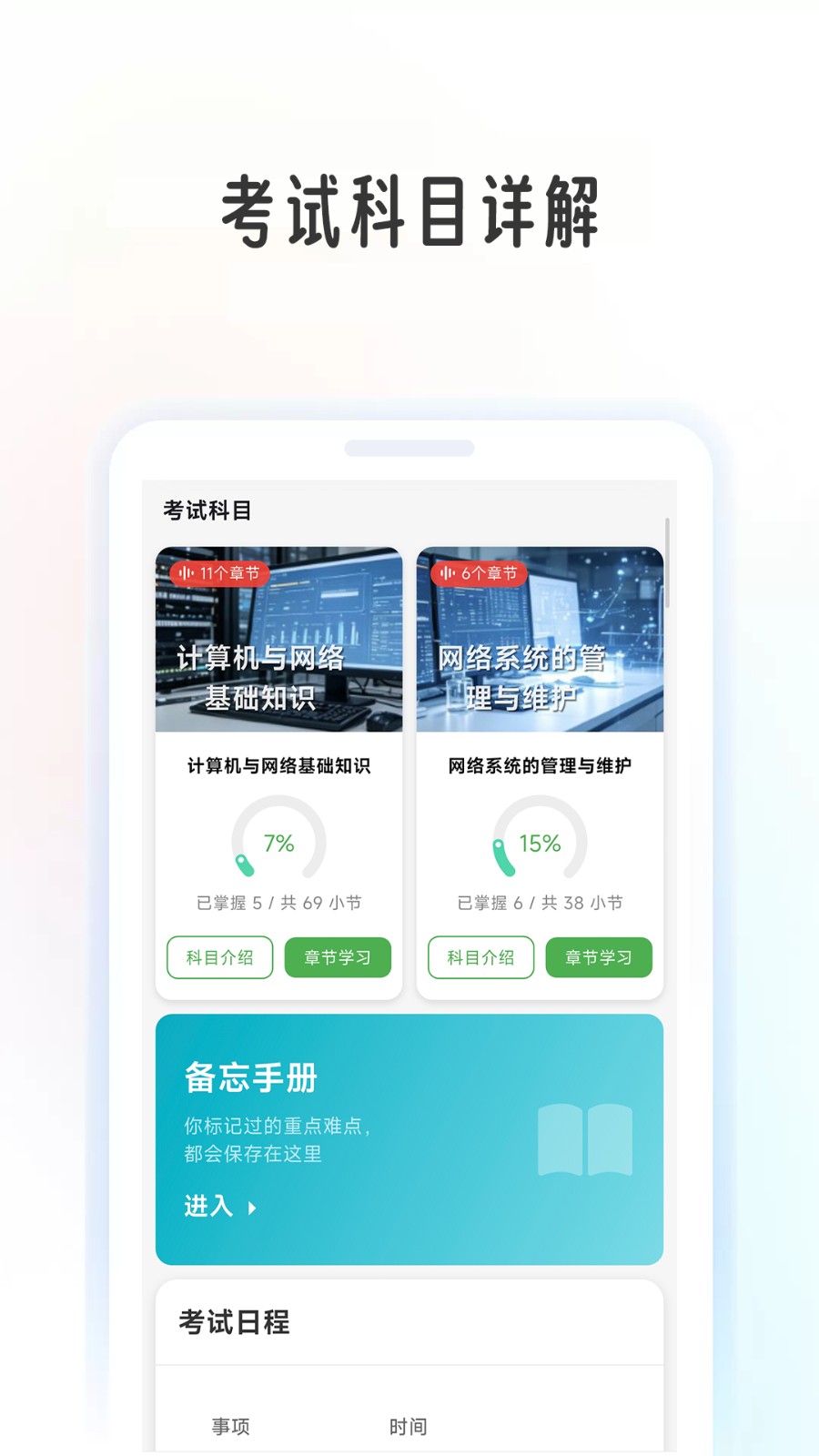 计算机考级帮 截图4