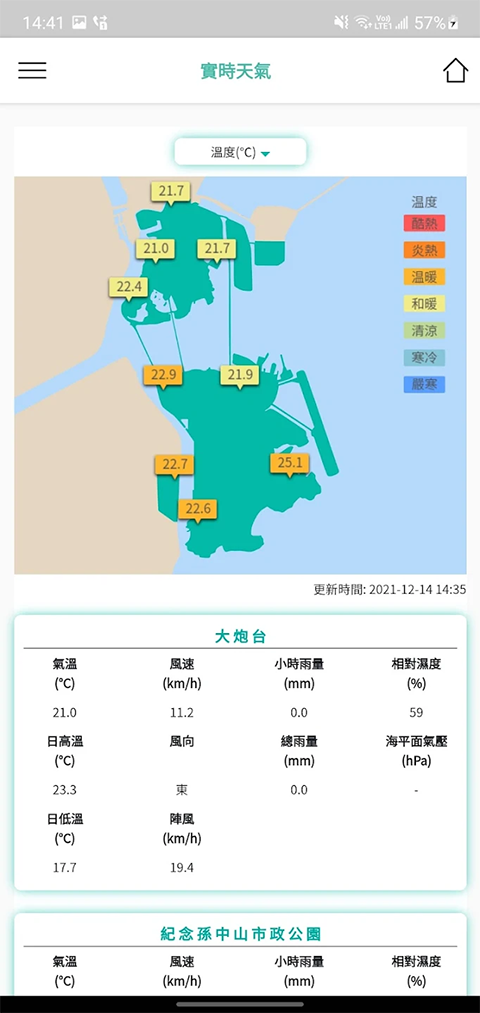澳门气象局app 截图3