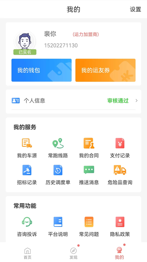 168运友物流APP 截图4