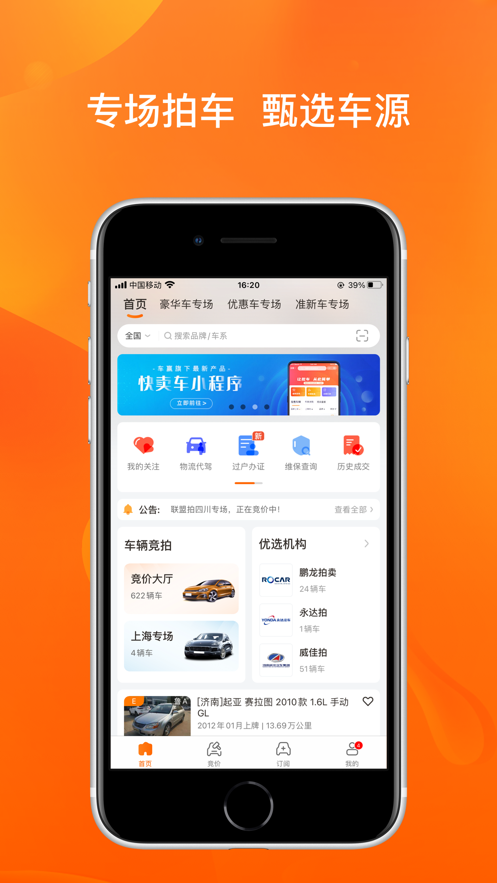 联盟拍二手车 截图1