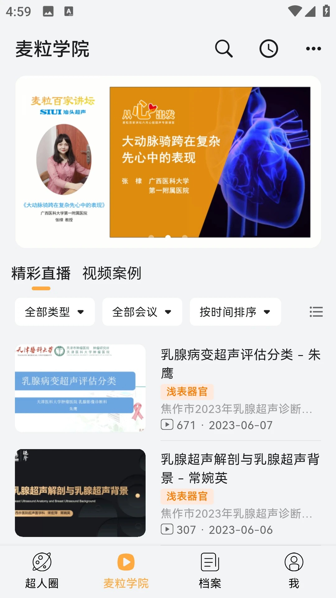 麦粒医生安卓 截图1