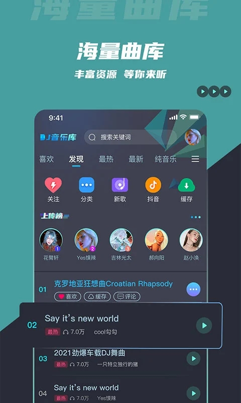 DJ音乐库app 截图2