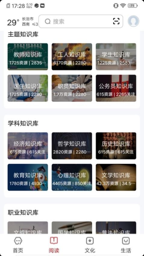 数字长治app 截图3