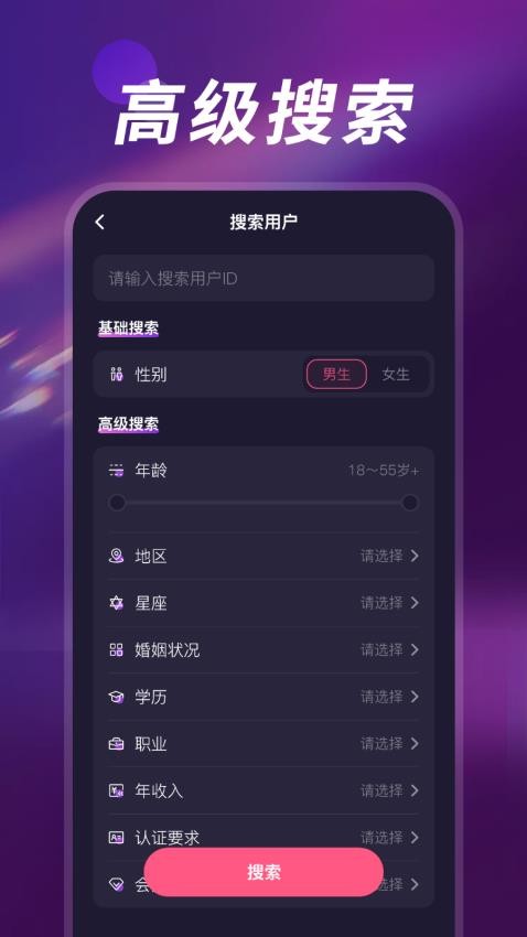 深聊app 截图2