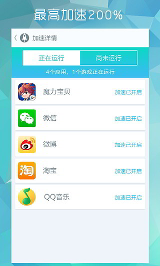 网速大师 截图1