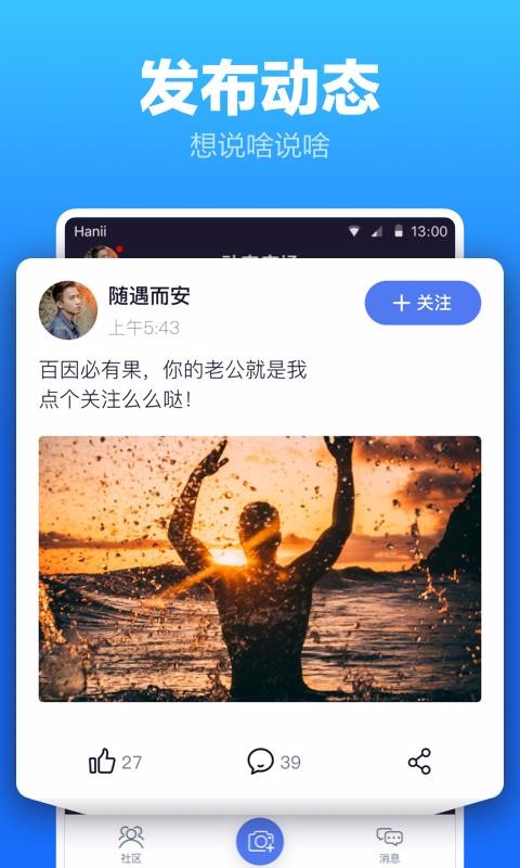 蓝友男同志交友 截图4