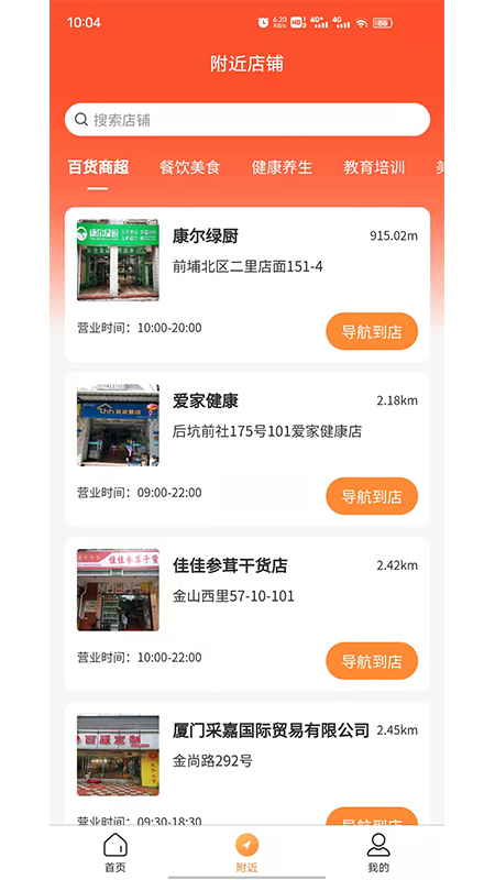 旅享生活app 截图2