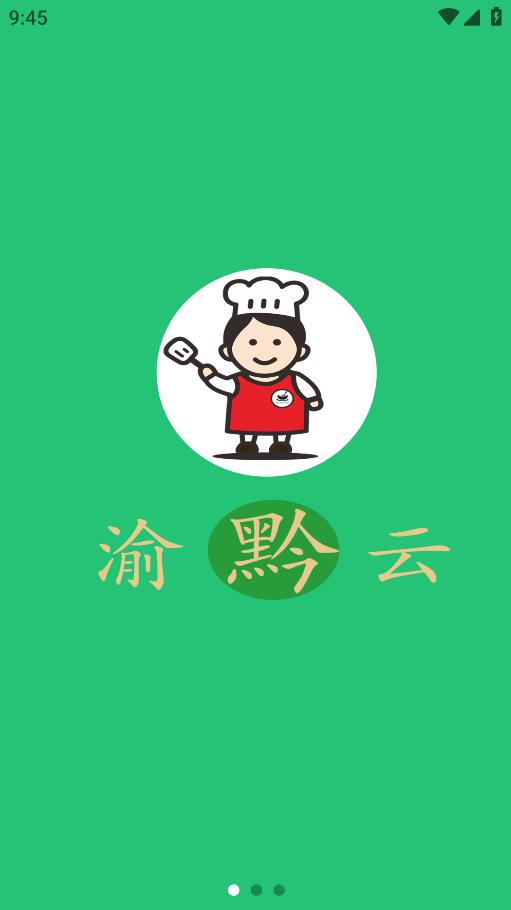 渝黔云app 截图1