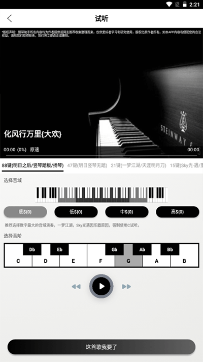 piser钢琴助手 截图2