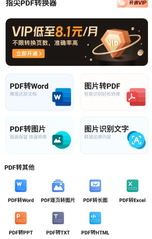 指尖pdf转换器免费版 截图1