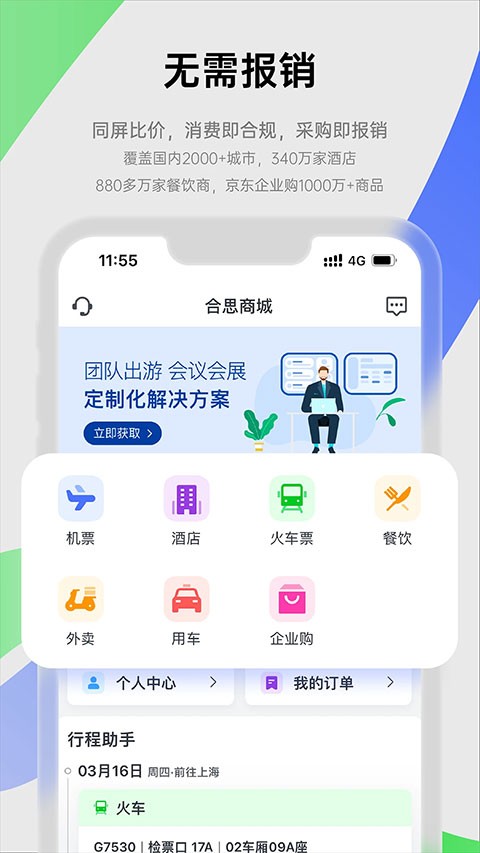 易快报 截图4