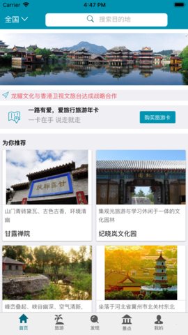 畅游山河app 截图3