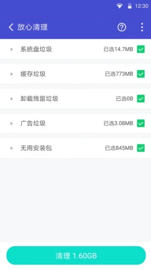 手机清理管家 截图2