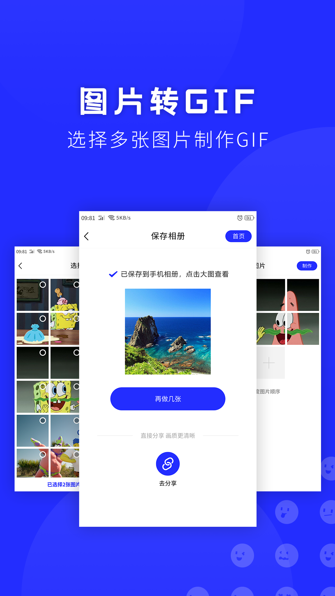 表情包助手 截图4