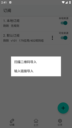 gkd跳广告软件 截图2