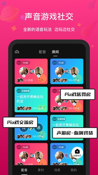 全民戏精APP 截图1