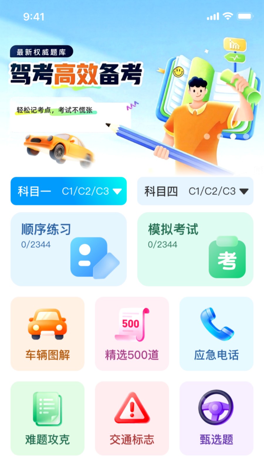 鑫途优驾考 截图4