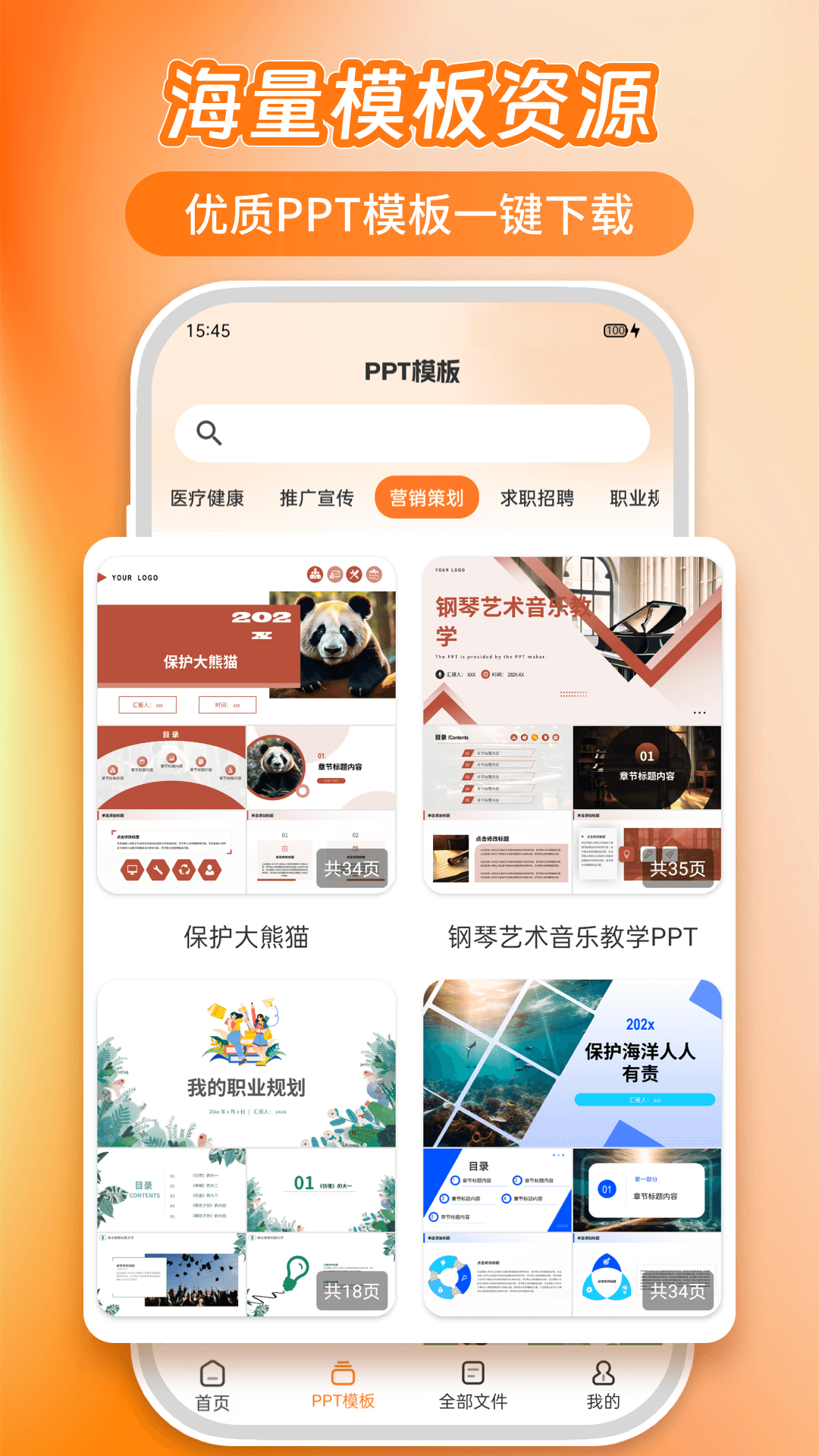 PPT模板君 截图4