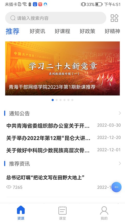 青海干部网络学院 截图2