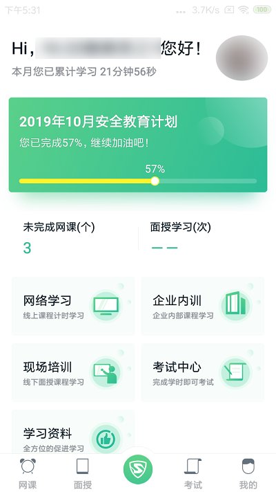 黔道安app 截图1