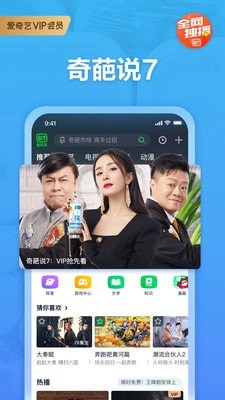 爱奇艺国际版app 截图2