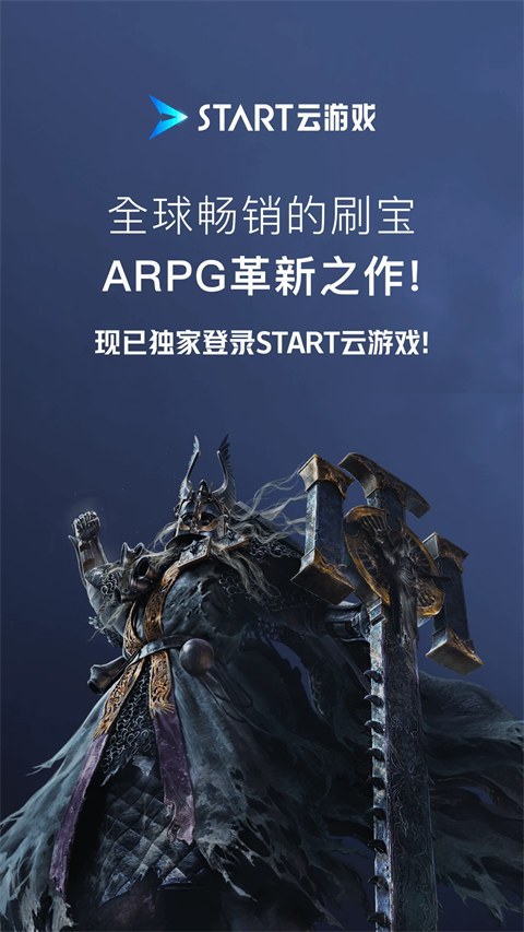 START云游戏app正版 截图1