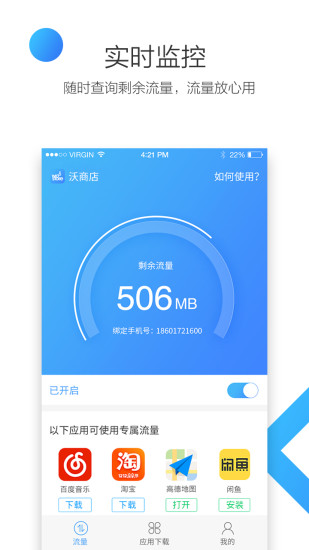 中国联通沃商店 截图3