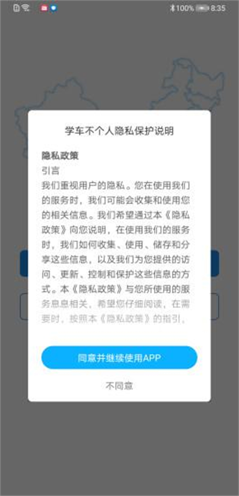 学车不教练版app 截图2