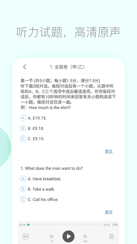 高考英语听力app 截图2