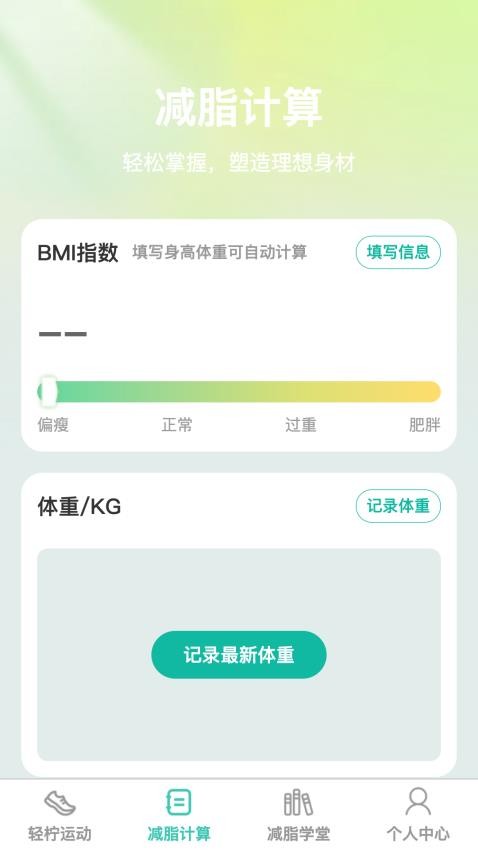 轻柠妙减app 截图3