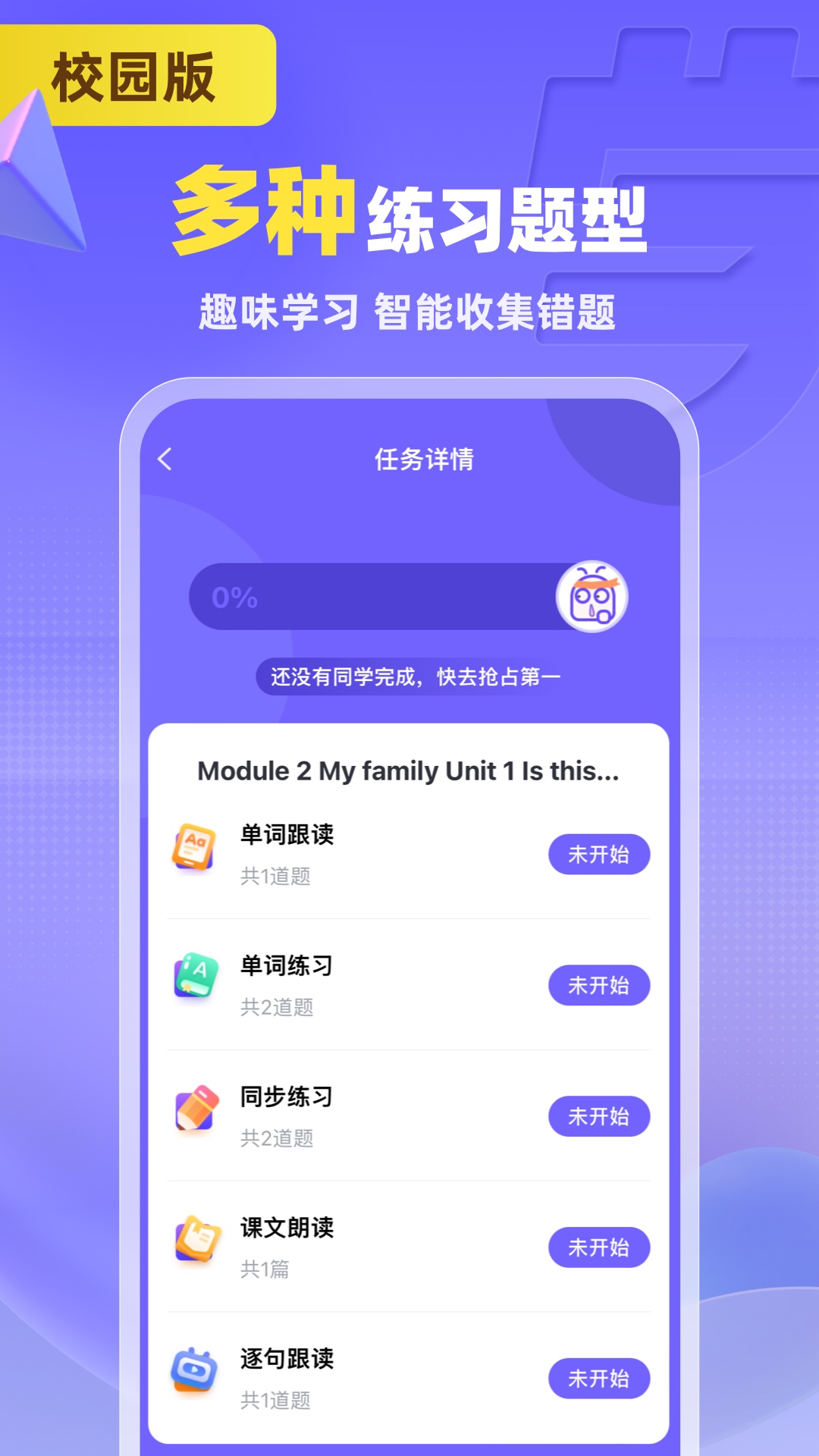 外研优学学生版app 截图5