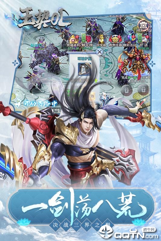 玉契OL 截图5