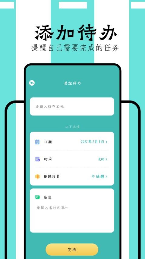 万能课程表最新版 截图2