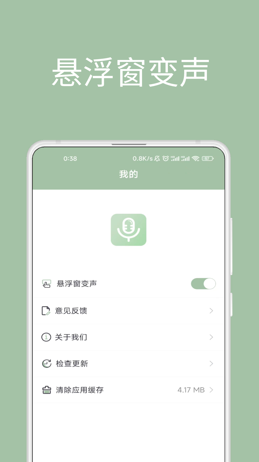 音约变声器 截图3