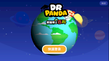 熊猫博士百科看世界app 1