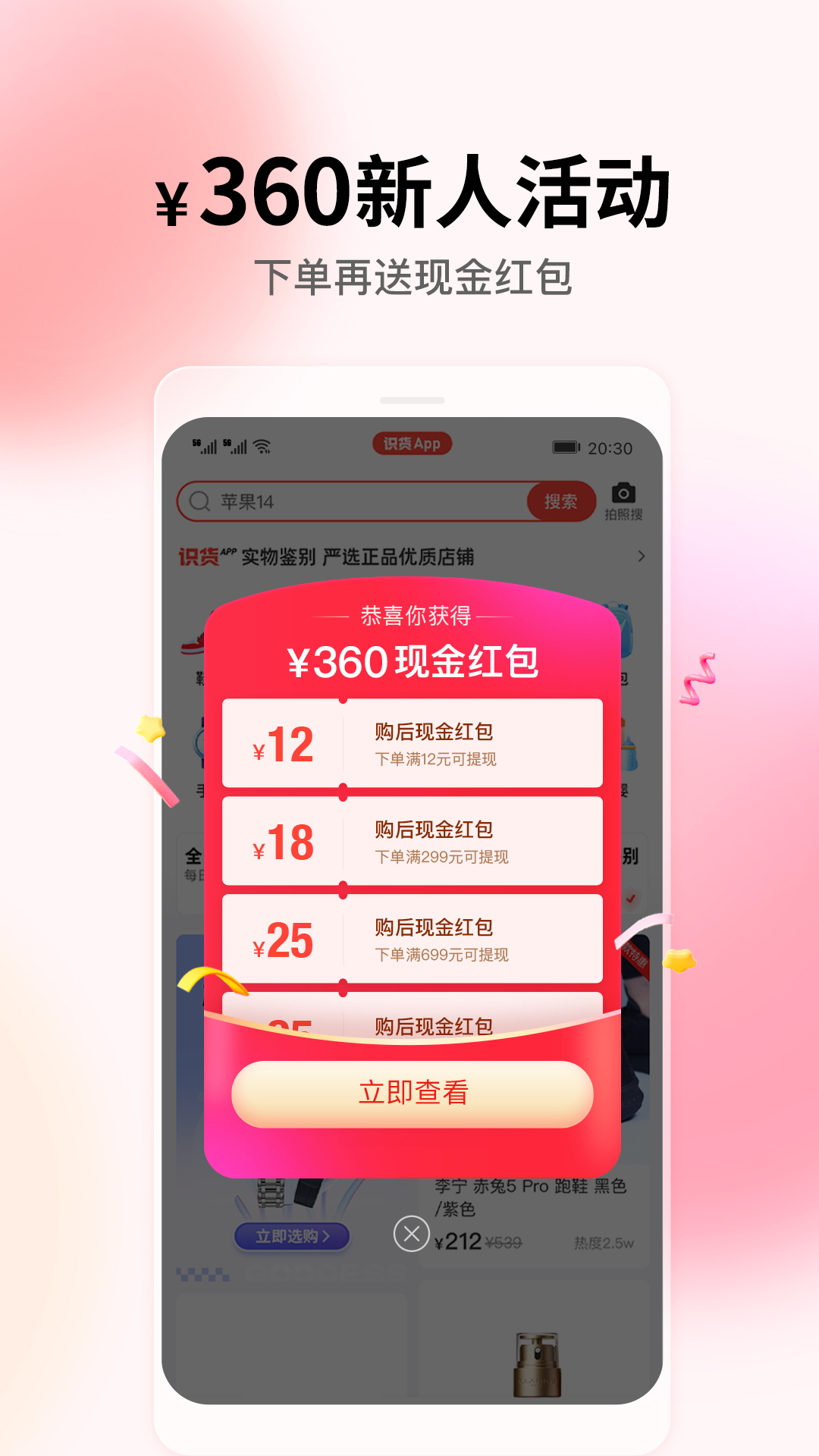 识货买鞋 截图4