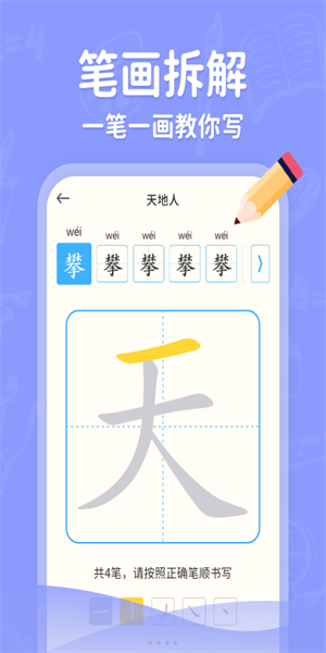 小学写字通 截图2