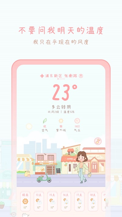 天气物语2024 截图2