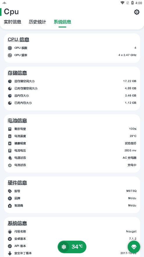 CPU监测app 截图1