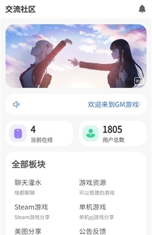 GM游戏社app免费版 截图3