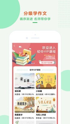 沐课作文 截图2